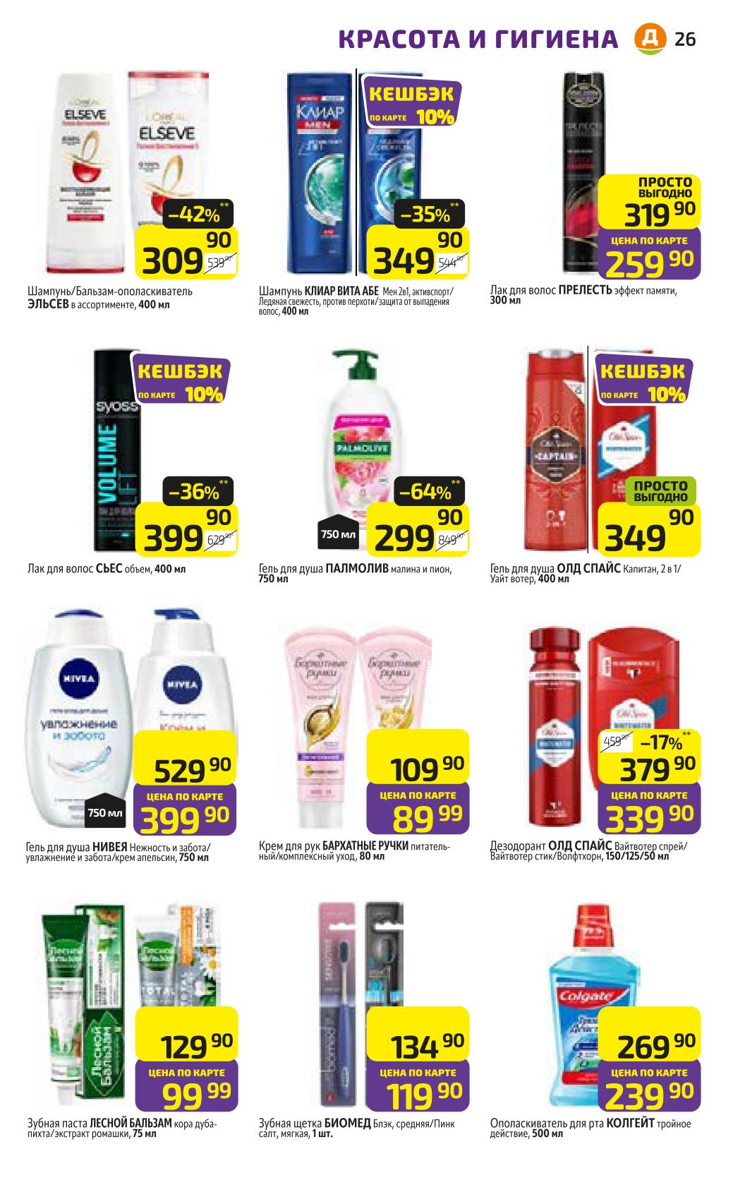 Завершаем обзор каталога акций Дикси. Не пропустите выгодные предложения, которые ждут вас на следующих страницах.